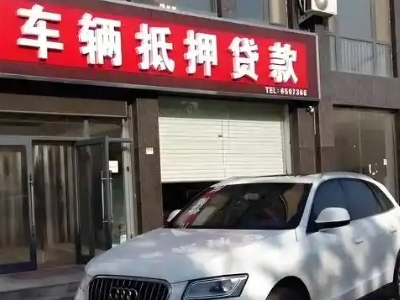 丰润不押车贷款办理条件是什么？